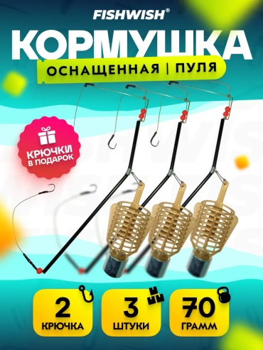 Кормушка FISHWISH 541578509 открытая 70 г