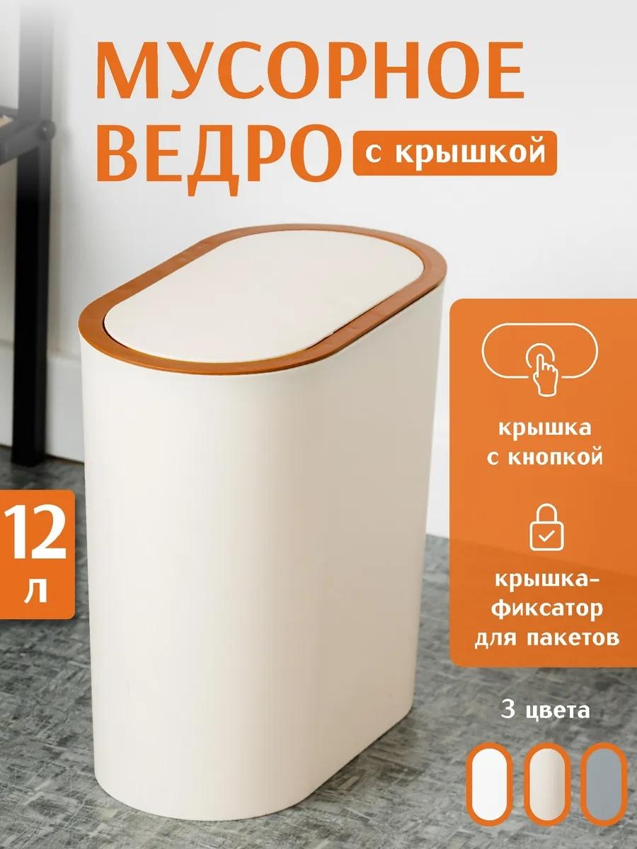 Мусорное ведро 12 л 17x17x31 см, пластик
