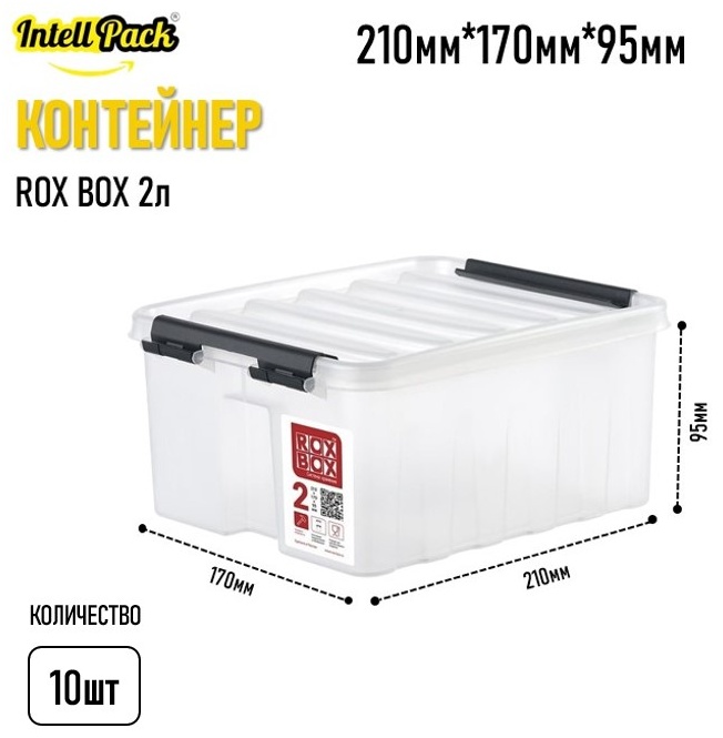 Rox Box контейнер универсальный 21x17x10 см, пластик