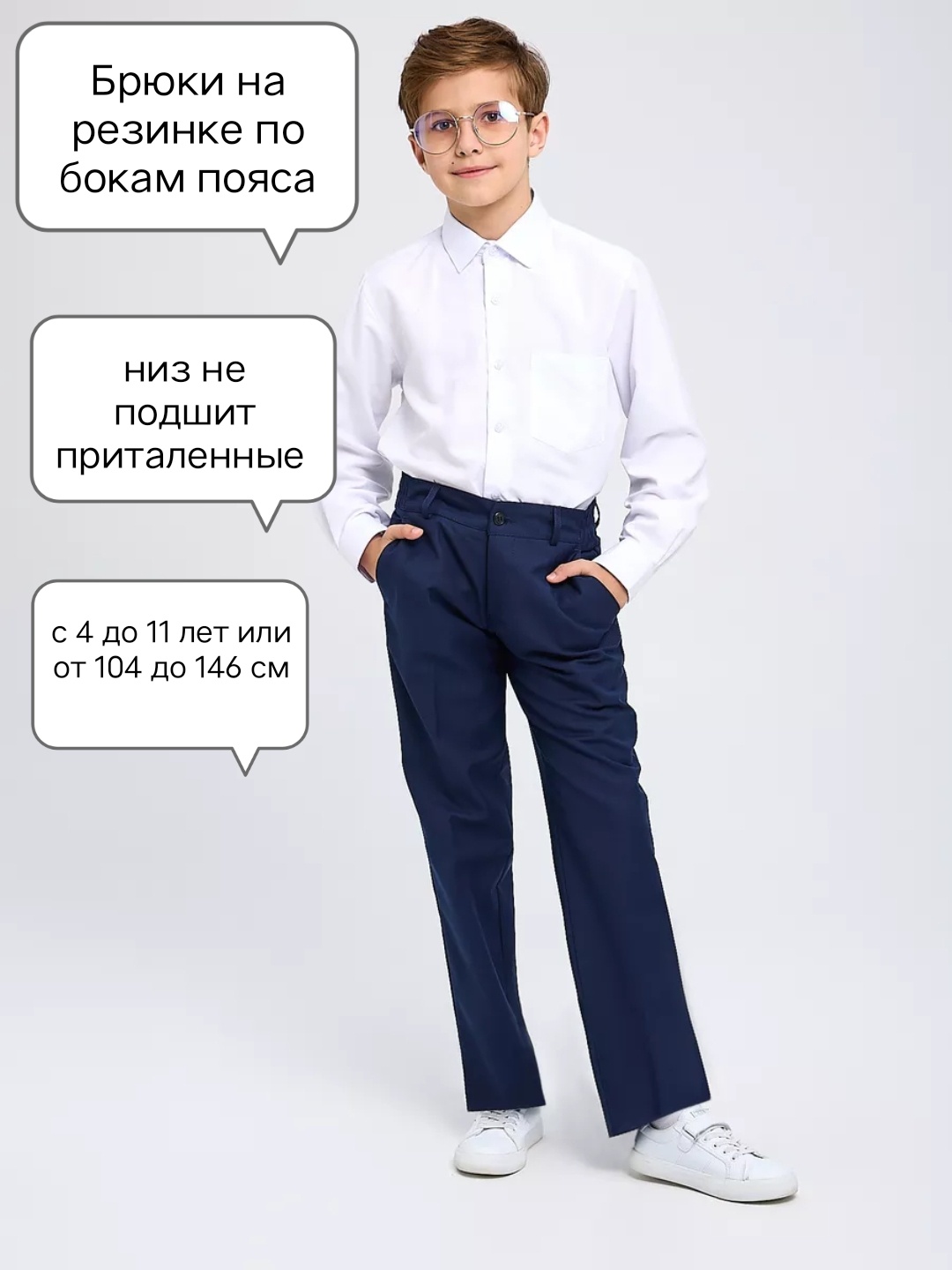 Школьные брюки синий