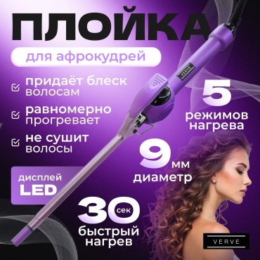 Verve VRV-330 плойка 9 мм