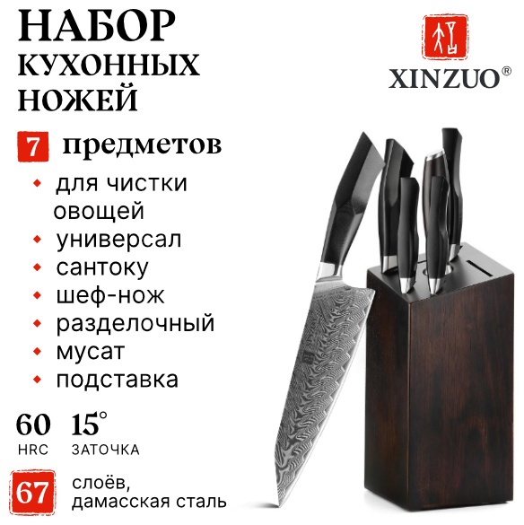 Набор ножей XINZUO B32-H7, лезвие: дамасская сталь 5 шт