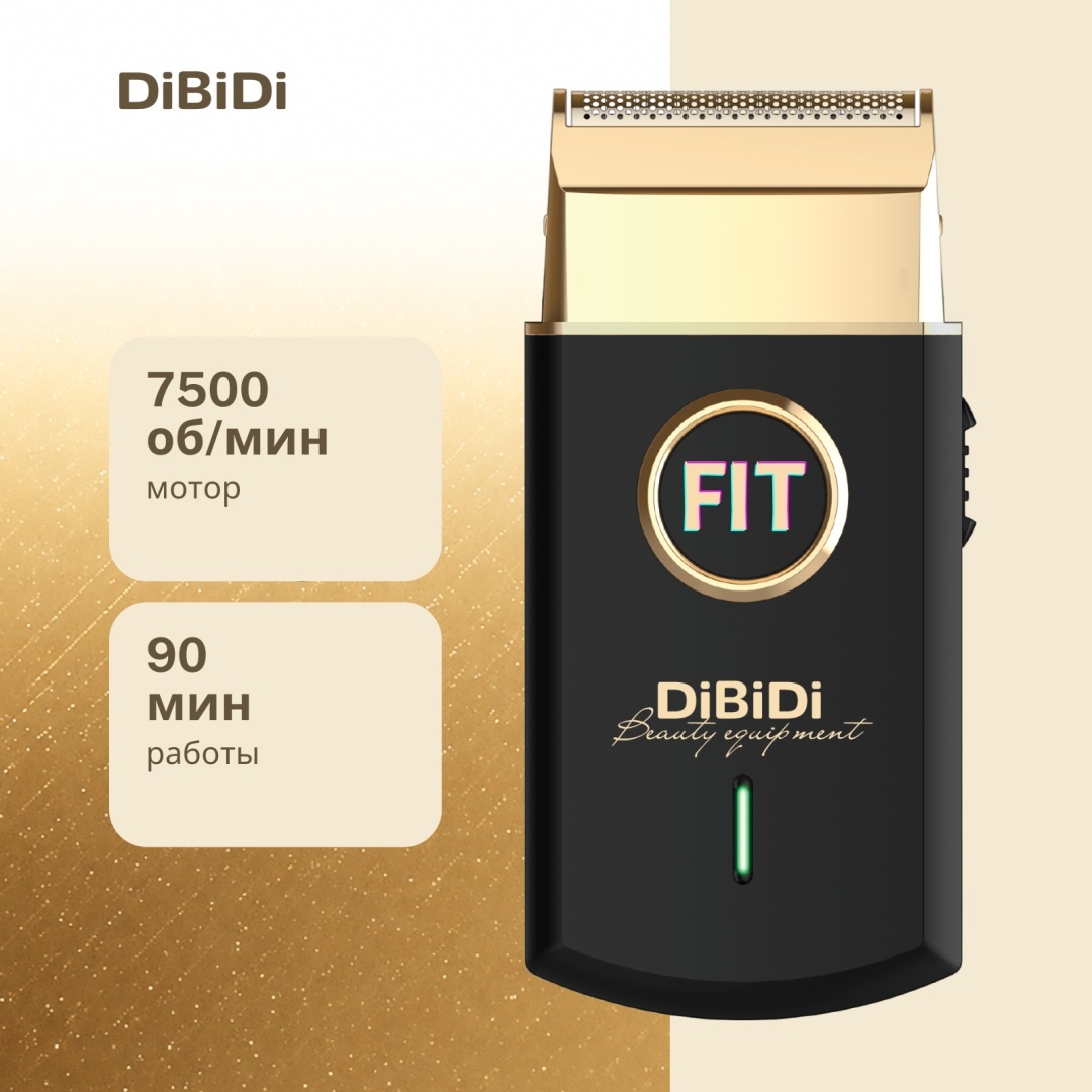 Электробритва DiBiDi Шейвер PRO FIT сеточная