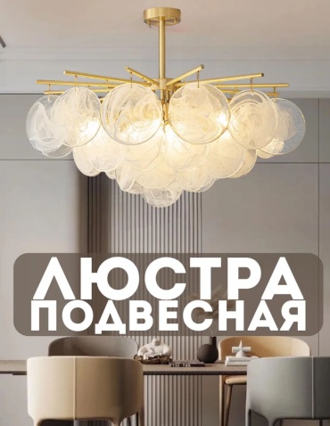Люстра подвесная Werline E14, кол-во ламп: 8 шт