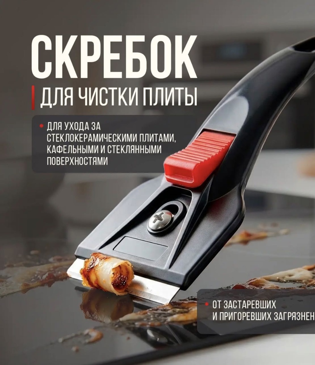 Скребок 30193667_642951915 черный