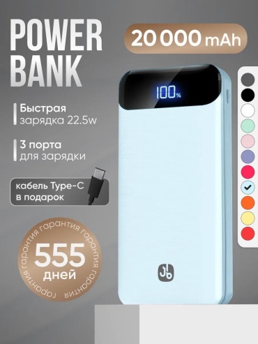 Внешний аккумулятор 367858475 20000 мАч голубой