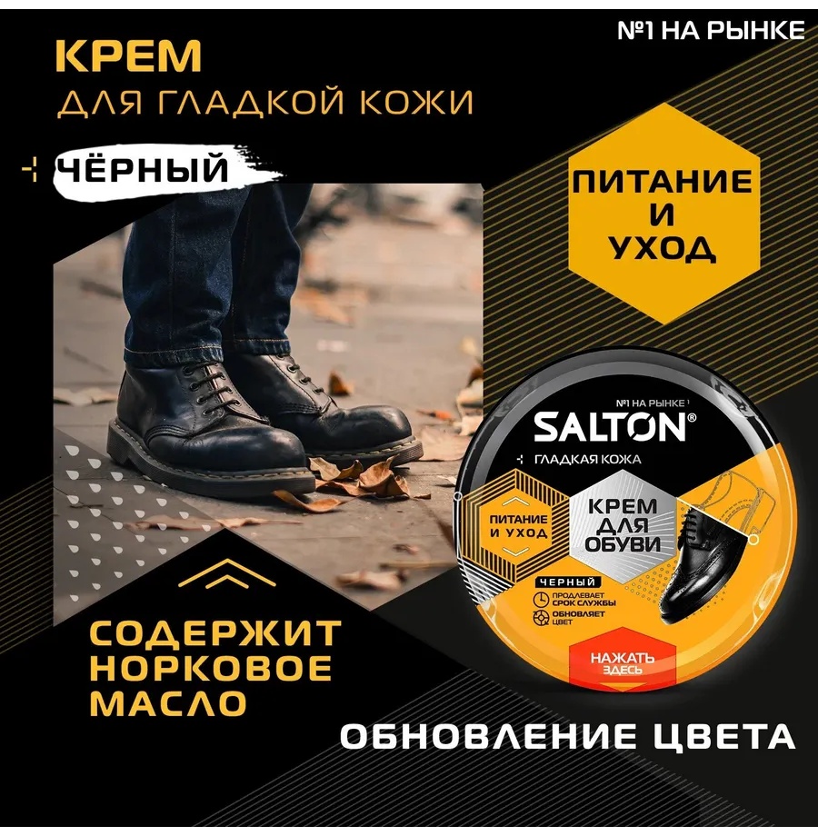 Крем черный, 506602784