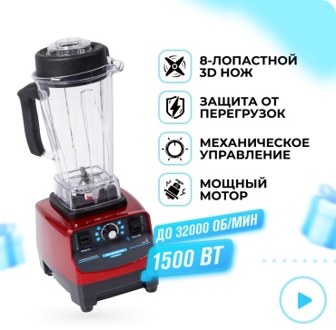 Блендер стационарный Rawmid Dream Classic BDC-03 красный