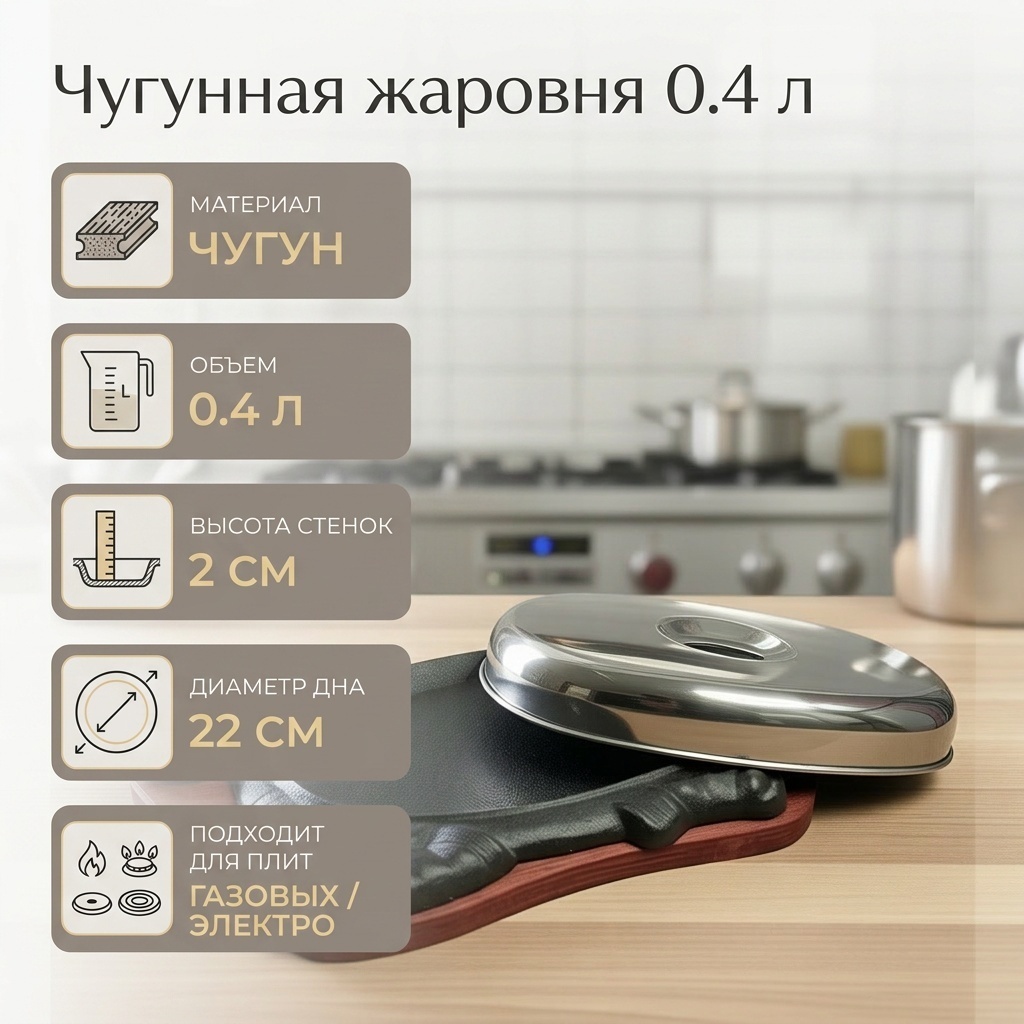 Жаровня 0.4 л, чугун