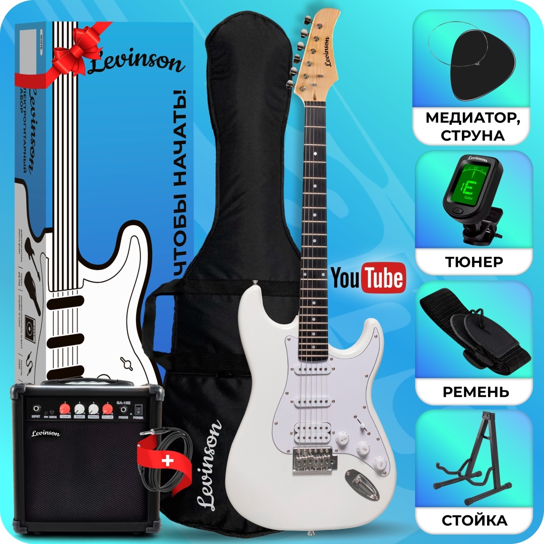 Электрогитарный комплект Levinson SPACK-1 WH