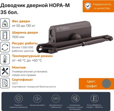 Дверной доводчик НОРА-М 3S бол., для дверей до 80 кг