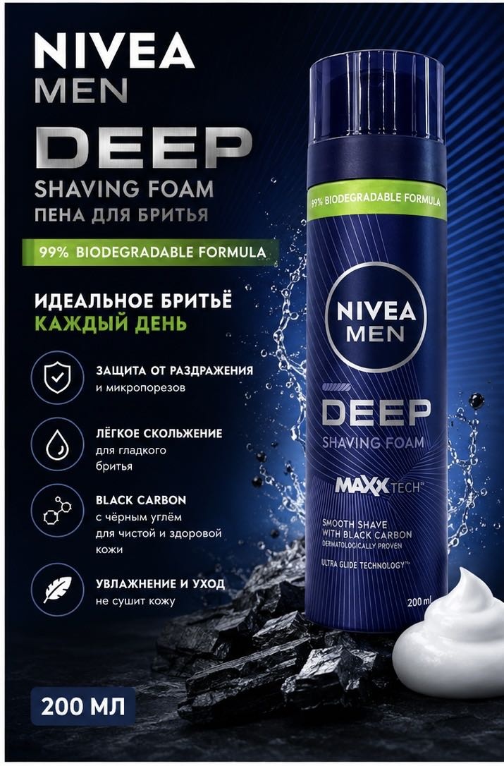 NIVEA Deep Shaving Foam пена для бритья 200 мл