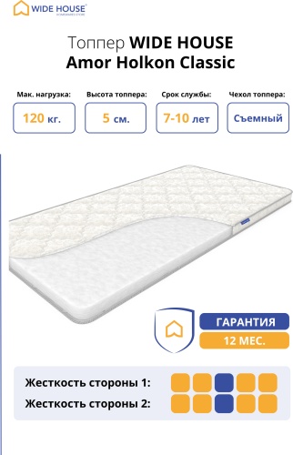 Топпер WIDE HOUSE Amor Holkon Classic, 100x180x5 см