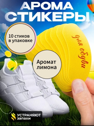 Дезодорирующая вкладка желтый, 30169004_168160203