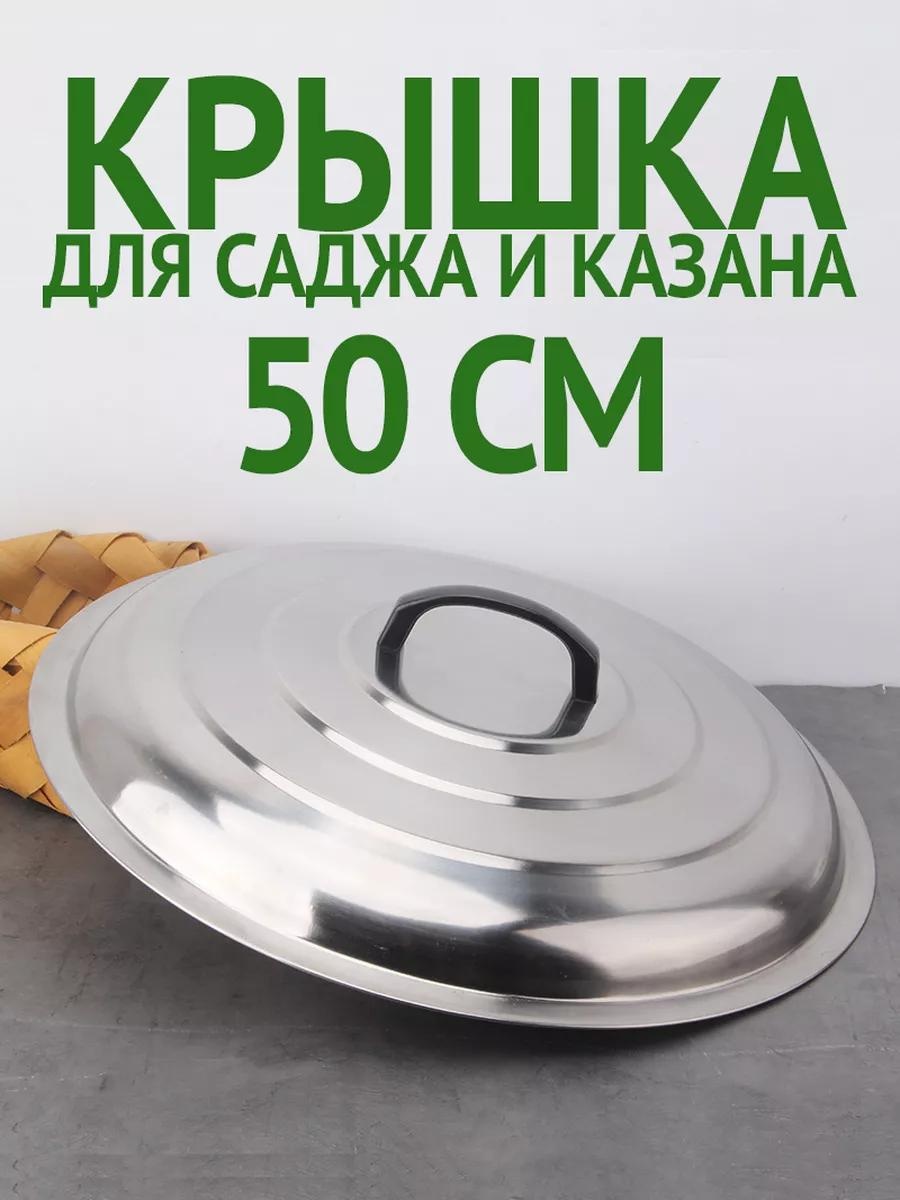 Крышка для сковороды 5.5 см, нержавеющая сталь