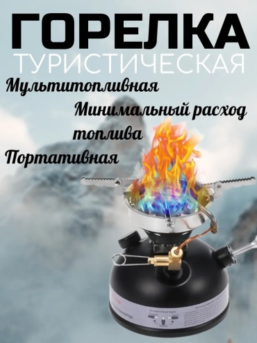 Горелка 260454827 пьезоподжиг