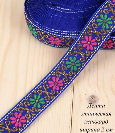 Тесьма Тесьма 1 шт