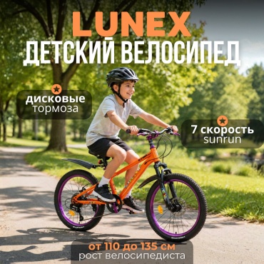 Велосипед LUNEX 324 2025 20 дюймов оранжевый