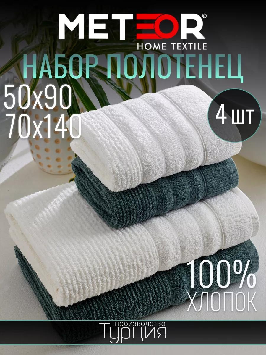 Набор полотенец 80x50 см, хлопок, 4 шт,