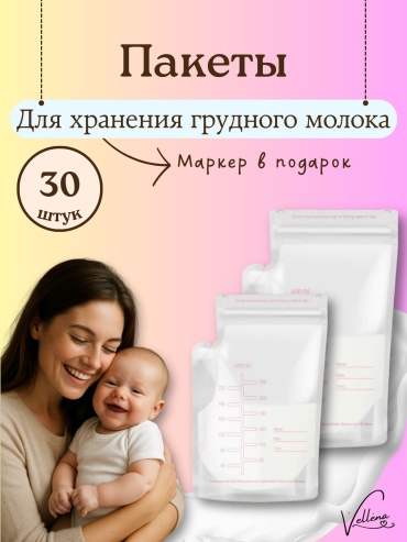 Пакет Vellena Br 30, объём 250 мл, 30 шт