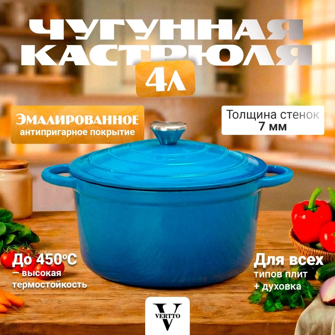 Казан Vertto 4 л, чугун