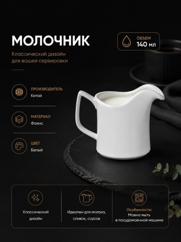Posudas молочник 247590029 1 шт, фаянс