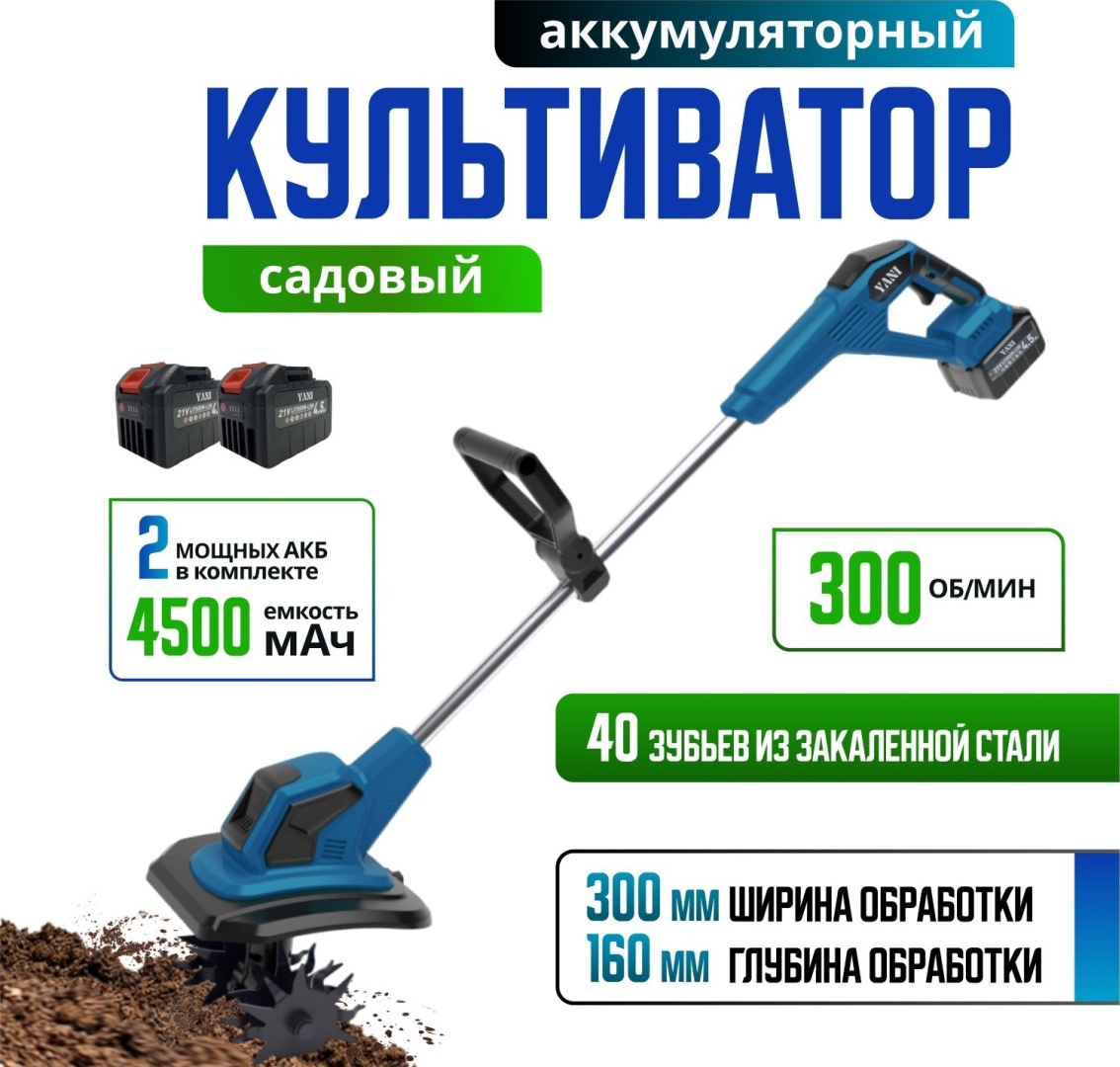 Культиватор YANI TerraForce