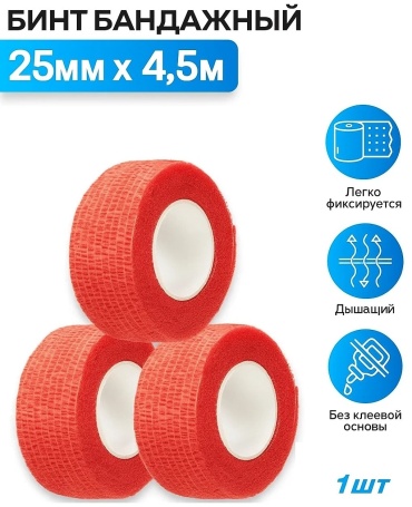 Эластичный бинт 2,5 см*4,5 м. ID1852 5 см х 4 м 1 шт