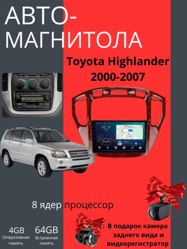 JSD CORE12 Toyota Highlander 2000-2007 4Gb+64Gb + камера заднего вида и видеорегистратор в штатное место Toyota