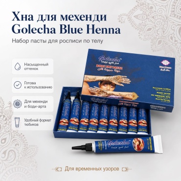 Хна голубой