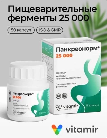 Витамир Панкреонорм 25 000 , Ферменты для пищеварения, энзимы капсулы 50 шт