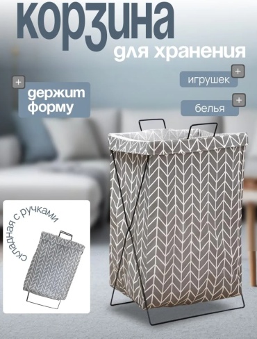 Корзина для игрушек 28x35x58 см, текстиль