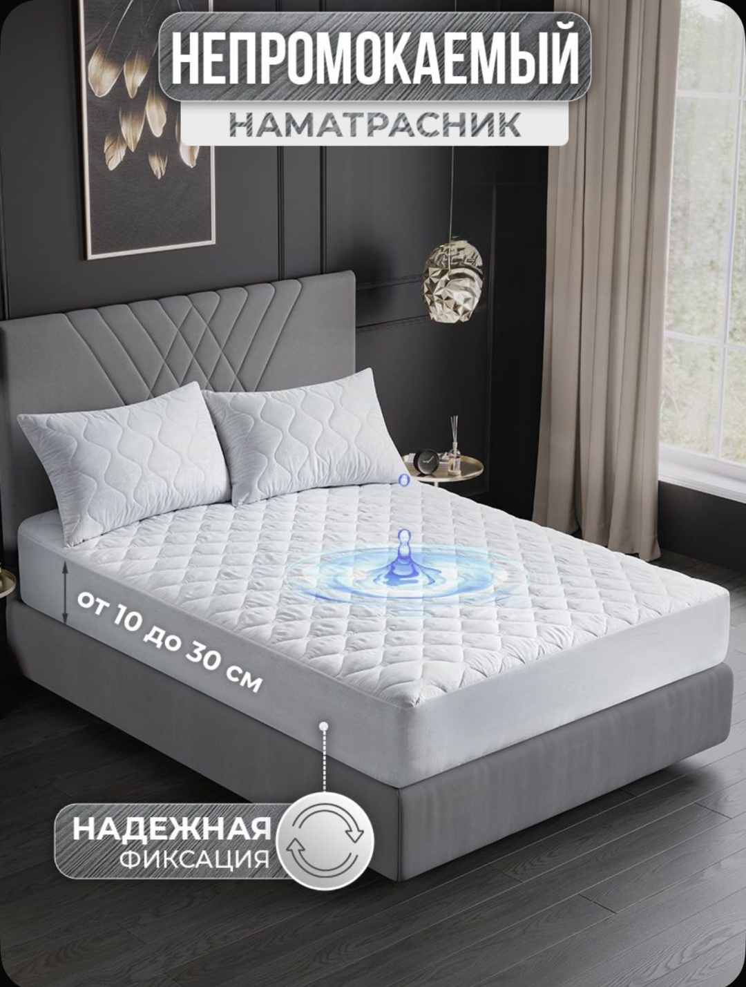 NARMIN home Collection наматрасник на резинке Rita 150x200, хлопок, мембрана