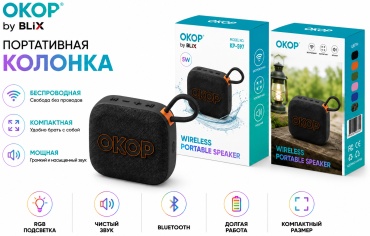 Портативная колонка BLIX OKOP KP-597 черный