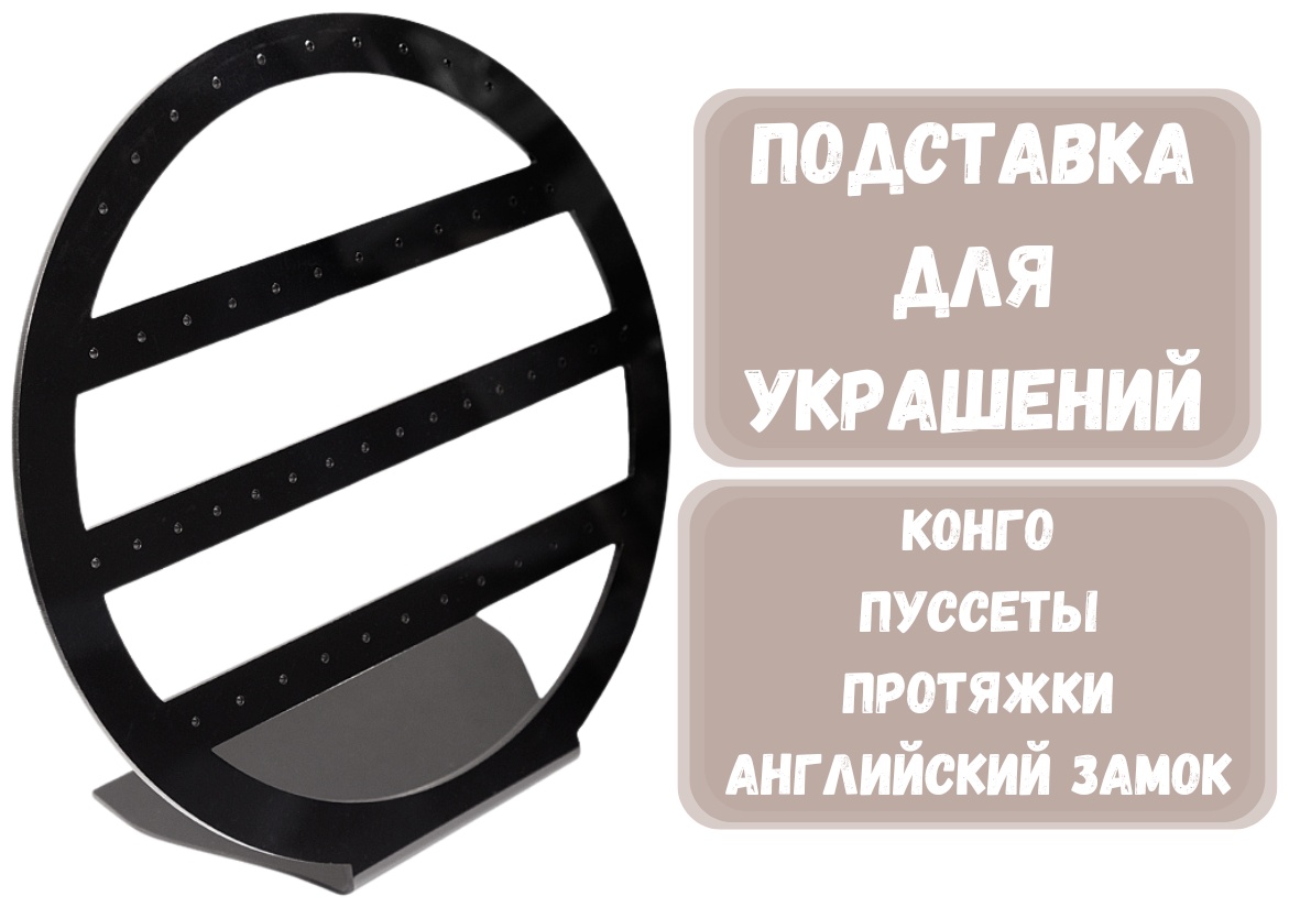 Подставка ZLATA для сережек акрил