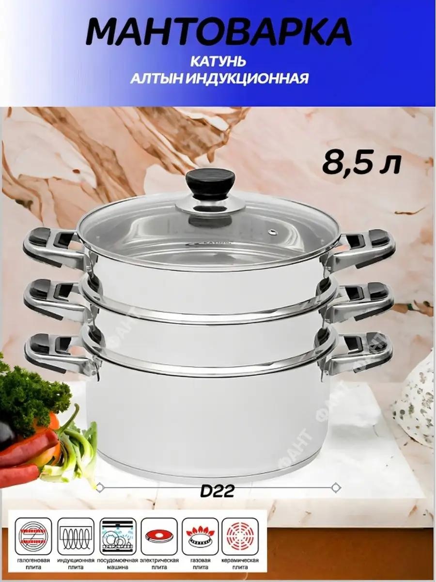 Мантоварка 5 л, нержавеющая сталь, количество ярусов: 3
