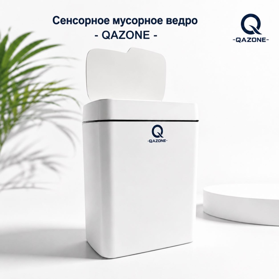 Мусорное ведро QAZONE 15 л 26x18.5x34 см, пластик