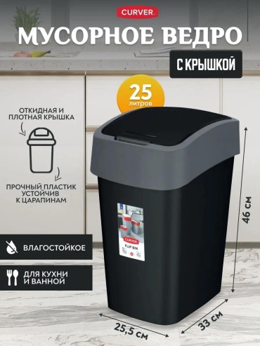 Мусорное ведро Curver с крышкой 148484800 10 л