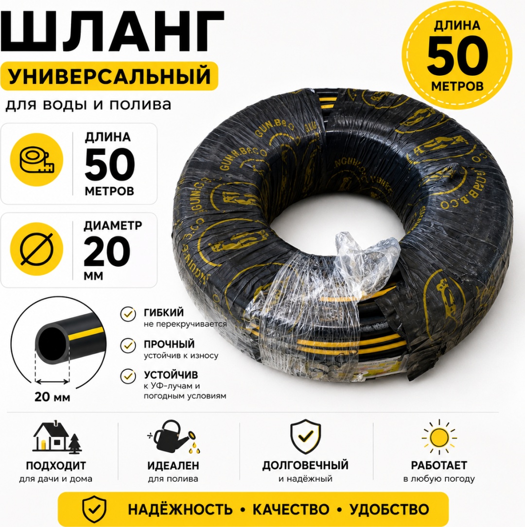Шланг для полива 50 м, 20 мм