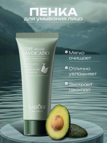 SADOER Пенка для лица The Organic Avocado Purify Facial Cleanser. пенка 100 мл