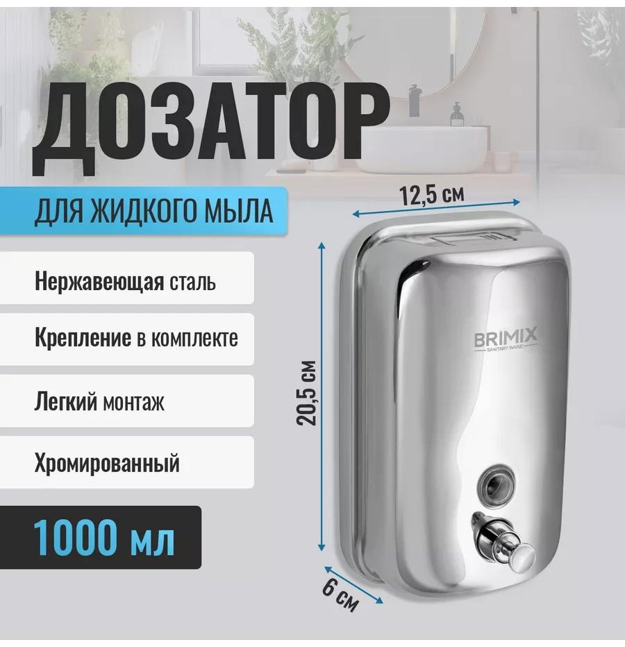 Дозатор для жидкого мыла 615