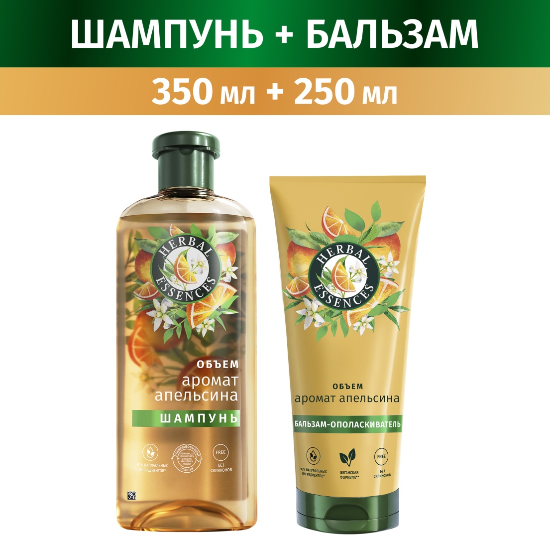 Herbal Essences Набор Объем Аромат апельсина Шампунь для волос 350мл + Бальзам для волос 250 мл