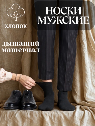 Носки Rashel 7 пар черный 41-48