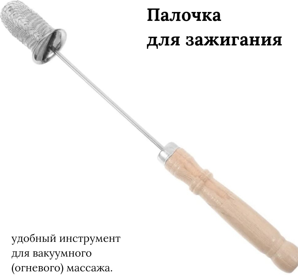 Палочка для куппинга