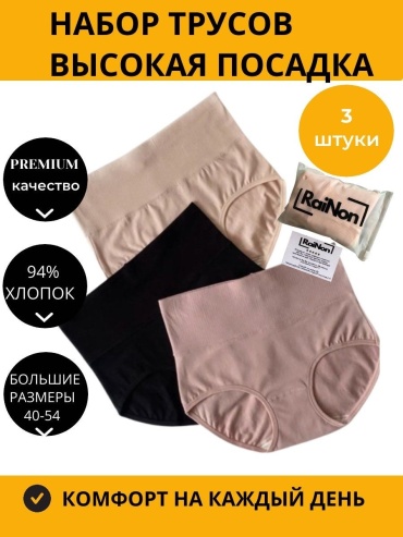 Слипы RaiNon мультиколор