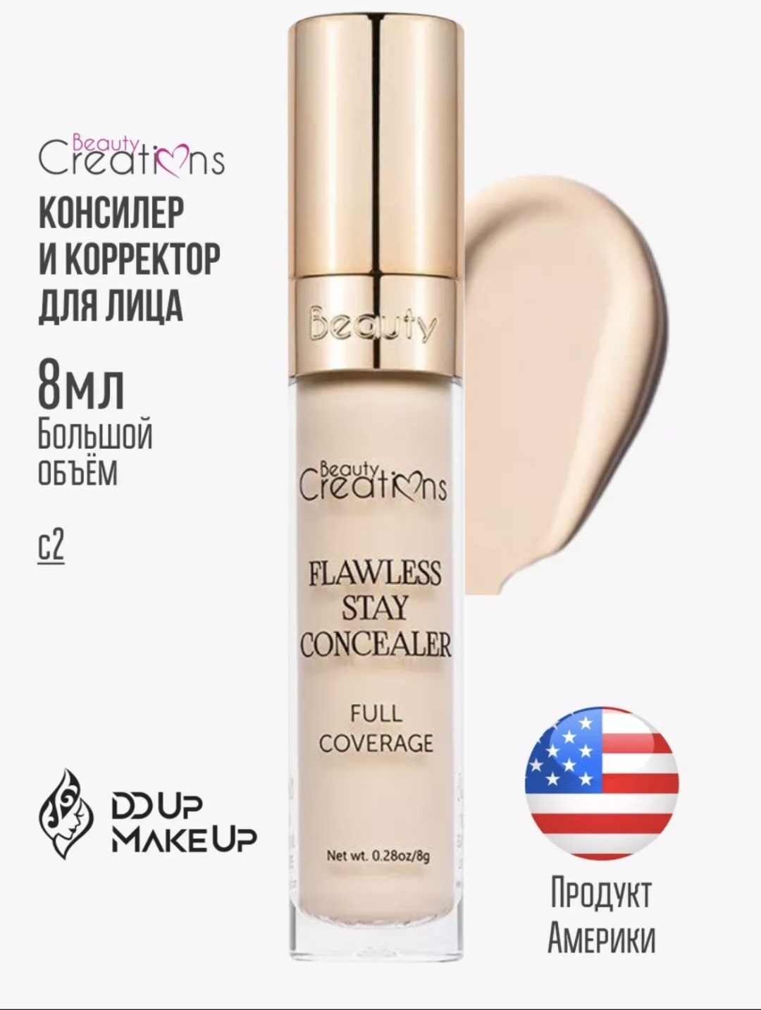 Beauty Creations Flawless Stay Concealer Refills консилер С2
