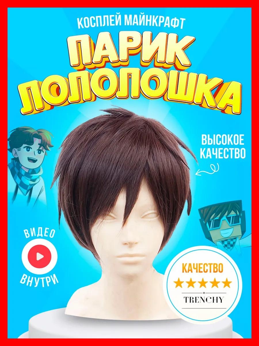 Парик коричневый женский