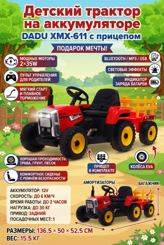 DADU XMX-611 красный