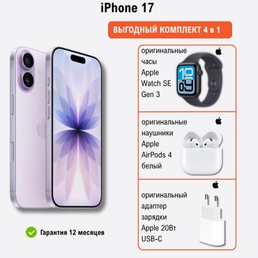 Apple iPhone 17 256Gb фиолетовый + подарок