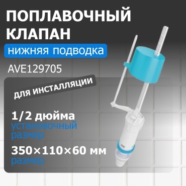 AV Engineering клапан впуска AVE129705, пластик